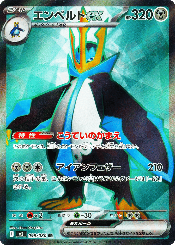 Empoleon ex 099/080 Inferno X