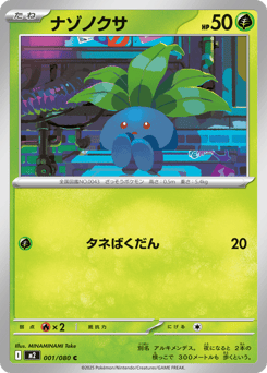 Oddish 001/080 Inferno X