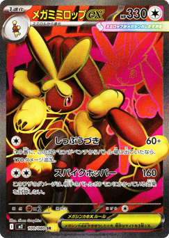 Mega Lopunny ex 100/080 Inferno X