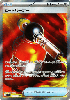 Heat Burner 101/080 Inferno X
