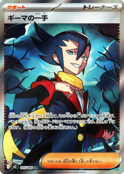 Grimsley's One Move 105/080 Inferno X