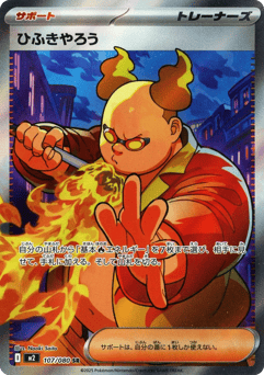 Firebreather 107/080 Inferno X