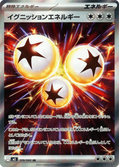 Ignition Energy 109/080 Inferno X