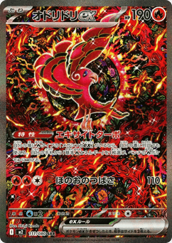 Oricorio ex 111/080 Inferno X