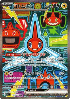 Rotom ex 112/080 Inferno X