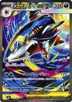 Mega Sharpedo ex 113/080 Inferno X