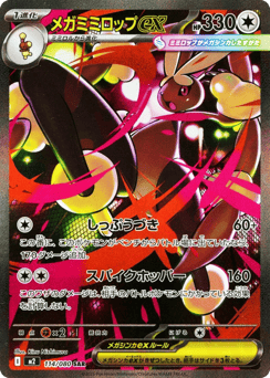 Mega Lopunny ex 114/080 Inferno X