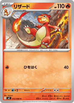 Charmeleon 012/080 Inferno X