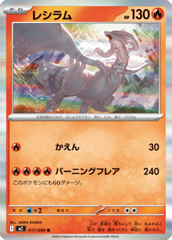 Reshiram 017/080 Inferno X