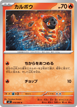 Charcadet 019/080 Inferno X