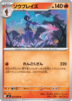 Ceruledge 020/080 Inferno X
