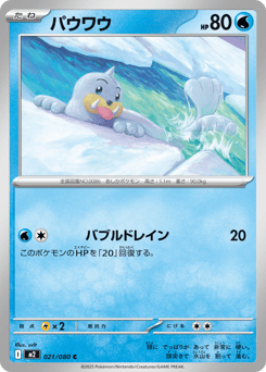 Seel 021/080 Inferno X