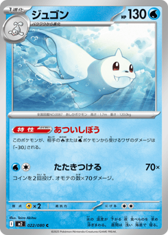 Dewgong 022/080 Inferno X
