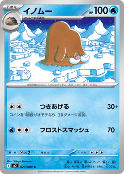 Piloswine 024/080 Inferno X