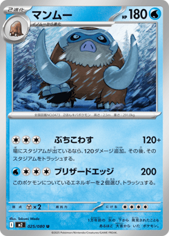 Mamoswine 025/080 Inferno X