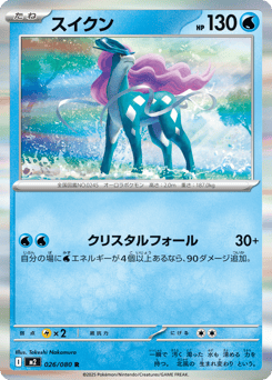 Suicune 026/080 Inferno X
