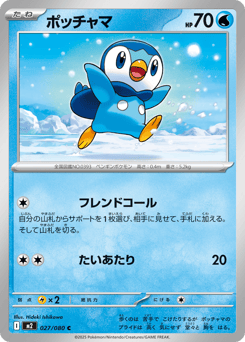 Piplup 027/080 Inferno X