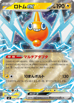 Rotom ex 029/080 Inferno X