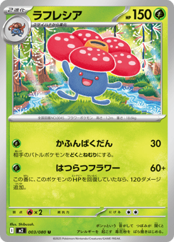 Vileplume 003/080 Inferno X