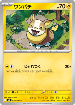 Yamper 030/080 Inferno X