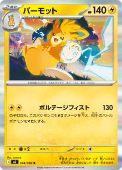 Pawmot 034/080 Inferno X