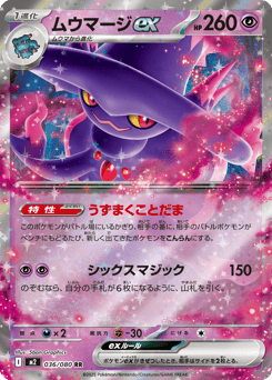Mismagius ex 036/080 Inferno X