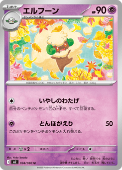 Whimsicott 038/080 Inferno X