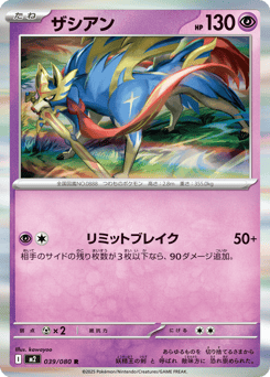 Zacian 039/080 Inferno X