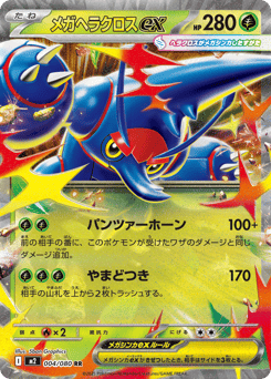 Mega Heracross ex 004/080 Inferno X