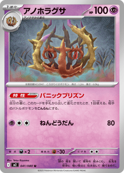 Brambleghast 041/080 Inferno X