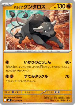Paldean Tauros 042/080 Inferno X