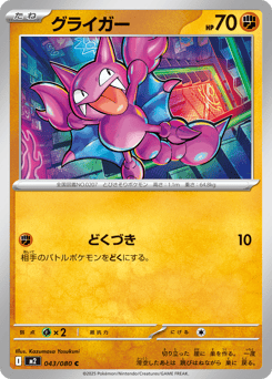 Gligar 043/080 Inferno X