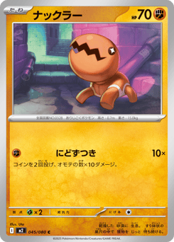Trapinch 045/080 Inferno X