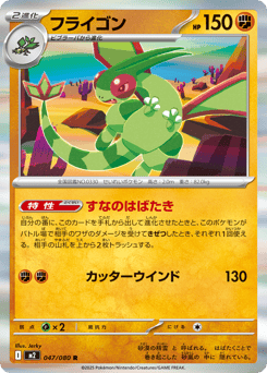Flygon 047/080 Inferno X