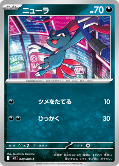 Sneasel 048/080 Inferno X