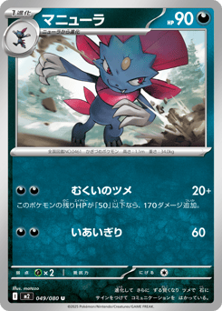 Weavile 049/080 Inferno X