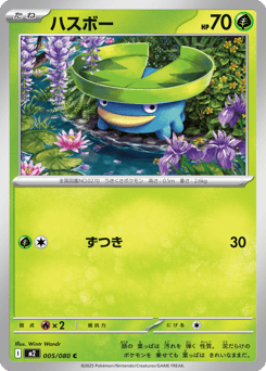 Lotad 005/080 Inferno X