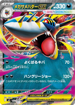 Mega Sharpedo ex 051/080 Inferno X