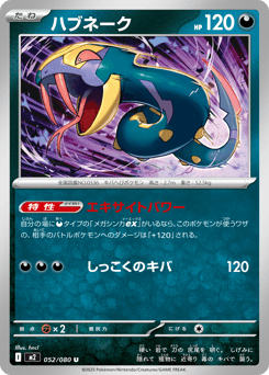 Seviper 052/080 Inferno X