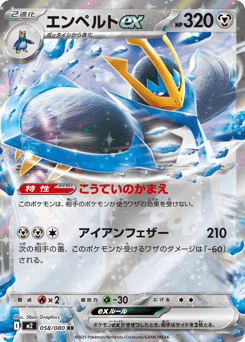 Empoleon ex 058/080 Inferno X