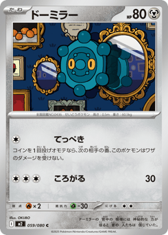 Bronzor 059/080 Inferno X