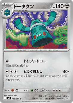 Bronzong 060/080 Inferno X