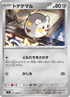 Togedemaru 061/080 Inferno X