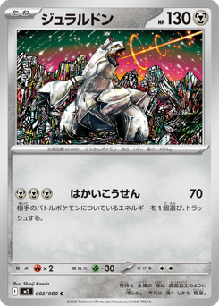 Duraludon 062/080 Inferno X
