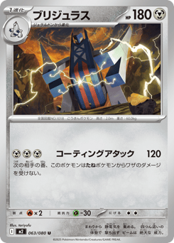 Archaludon 063/080 Inferno X