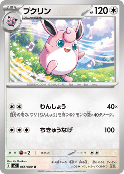 Wigglytuff 065/080 Inferno X
