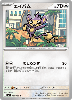 Aipom 066/080 Inferno X