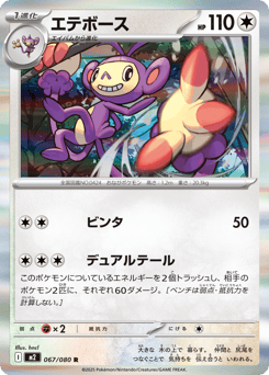 Ambipom 067/080 Inferno X