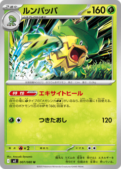 Ludicolo 007/080 Inferno X