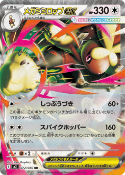 Mega Lopunny ex 072/080 Inferno X